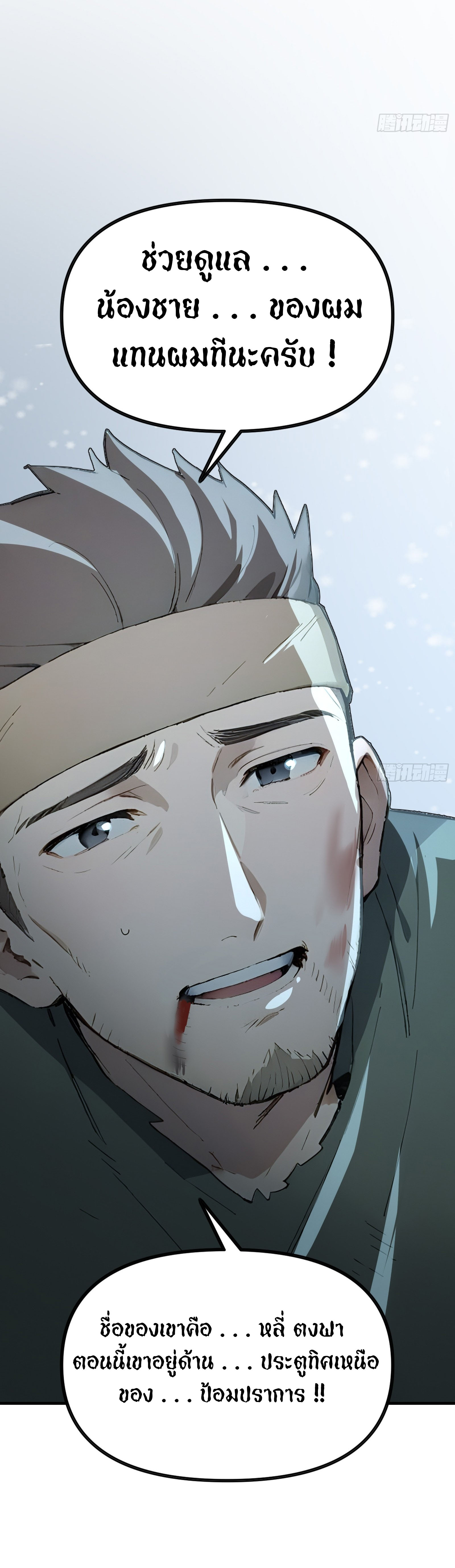 ภัยพิบัติวันหายนะ ตอนที่ 4 หน้า 61