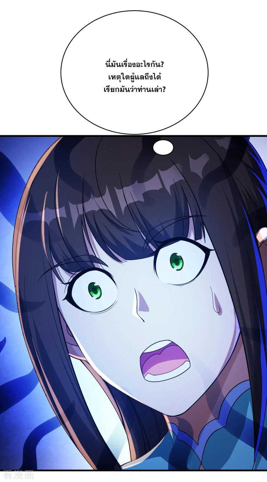 เทพอสูรสยบฟ้า ตอนที่ 77 หน้า 10