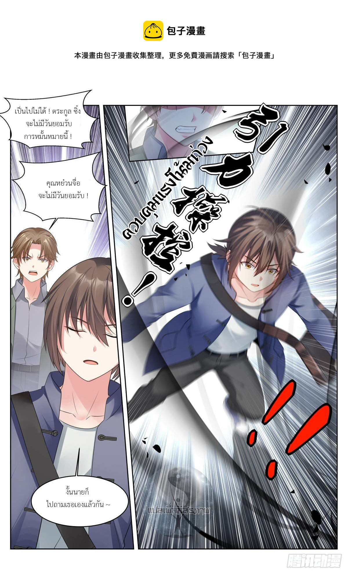 สาวน้อย คุณคิดผิดแล้ว (ชนจีน) ตอนที่ 20 หน้า 13