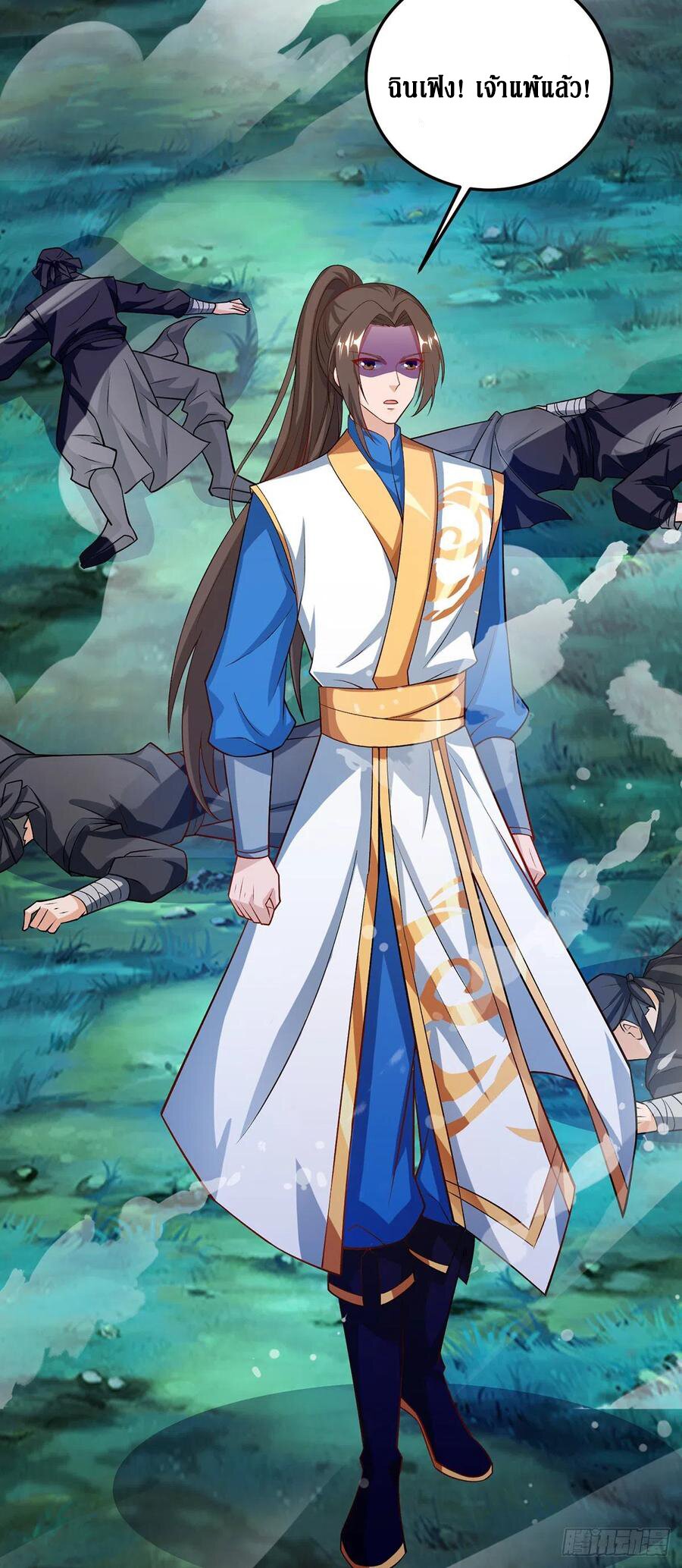 Dominate The Three Realms ตอนที่ 105 หน้า 12