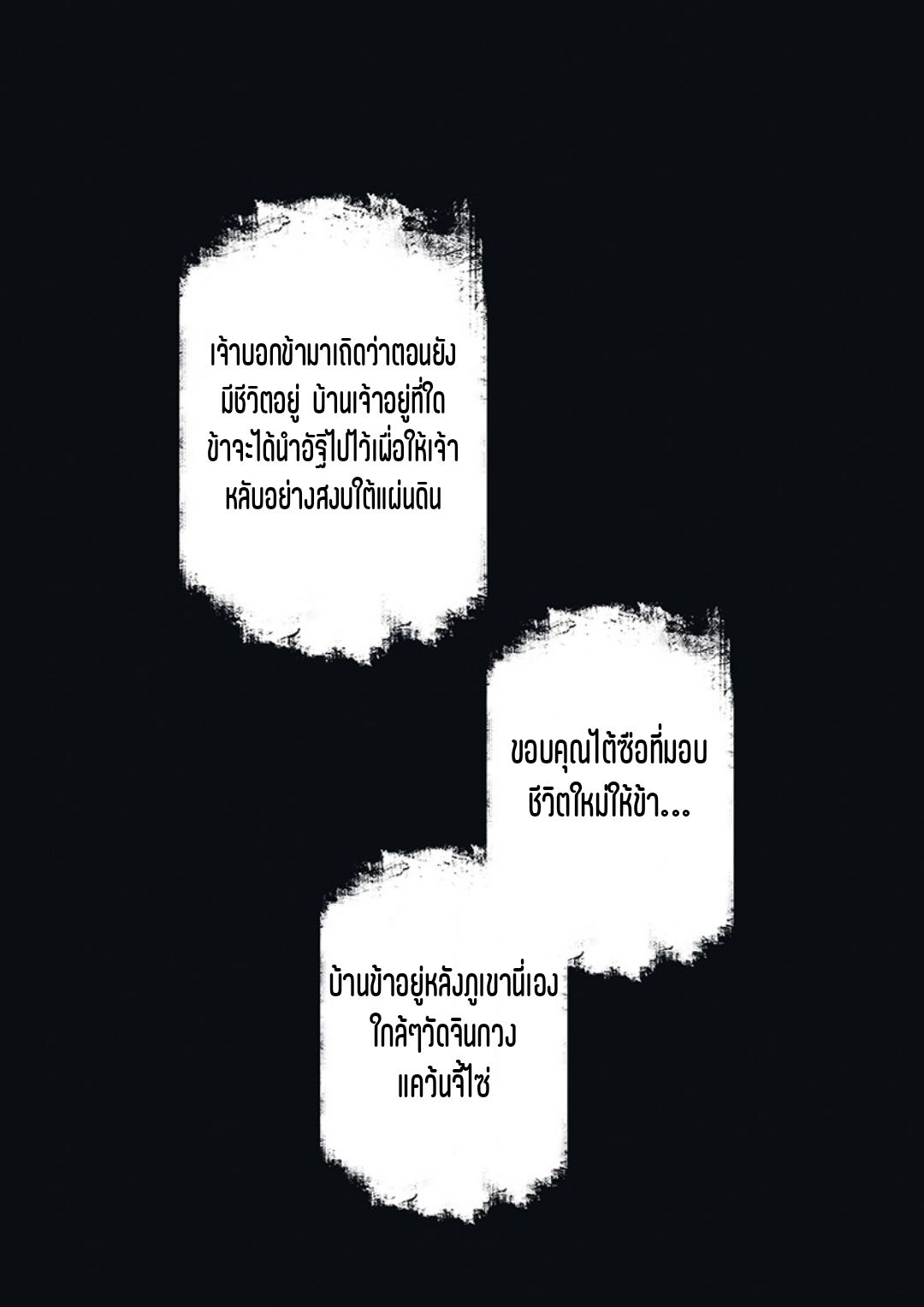 บันทึกปราบปีศาจ ตอนที่ 40 หน้า 11
