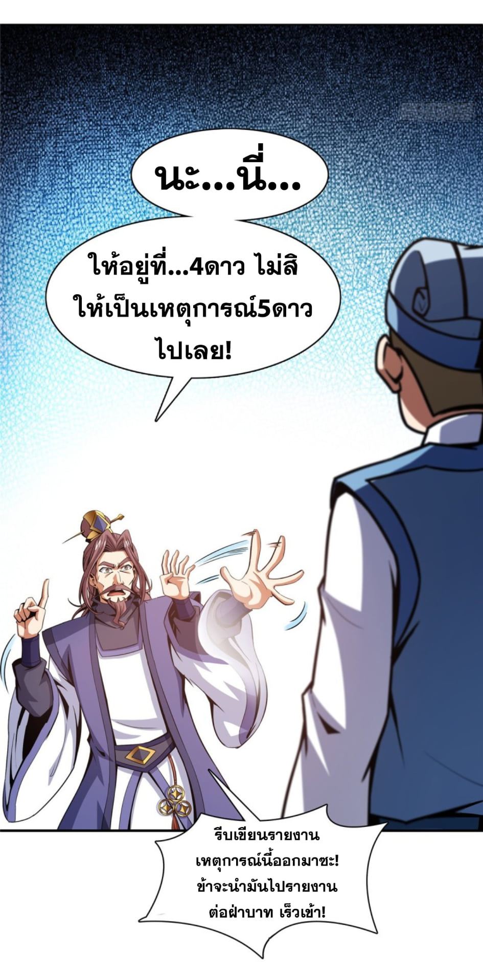 Library Of Heaven's Path ตอนที่ 91 หน้า 35