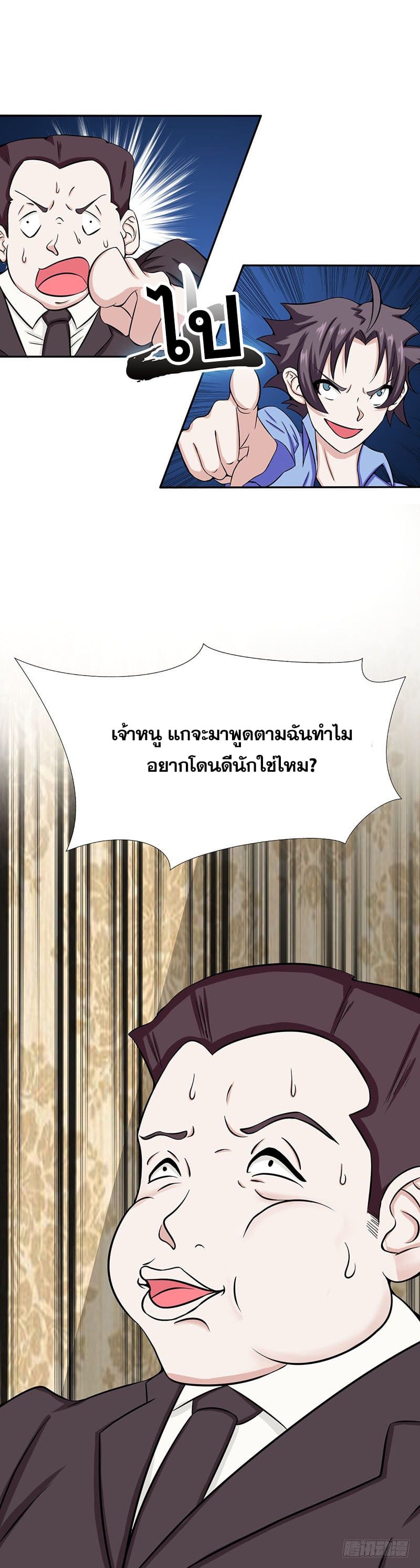 ข้าคือผู้เปิดขุมนรก ตอนที่ 7 หน้า 7