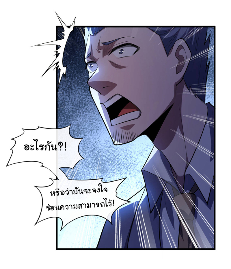 Chu Chen, the trash son-in-law ตอนที่ 43 หน้า 7