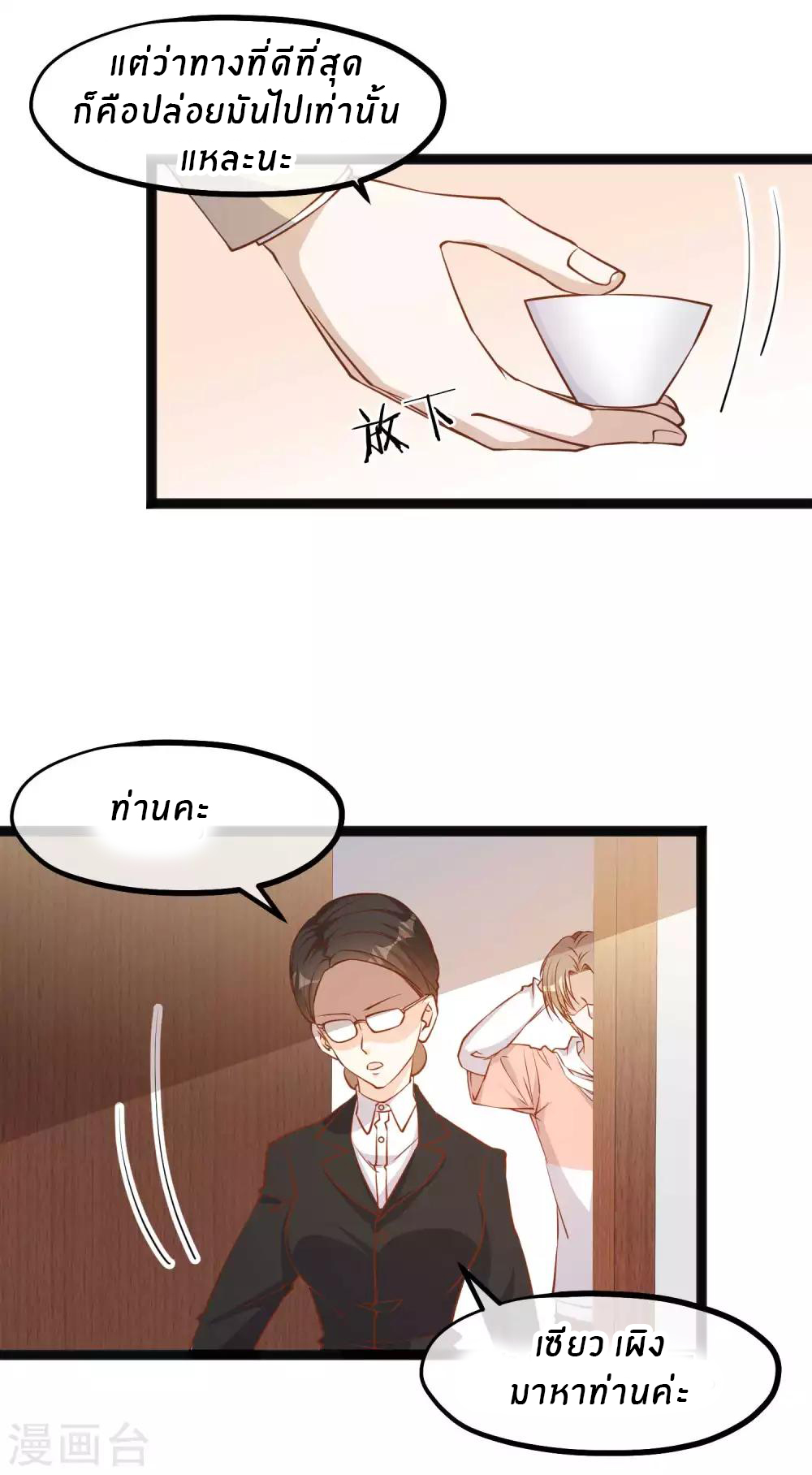 God Fisherman ตอนที่ 109 หน้า 6