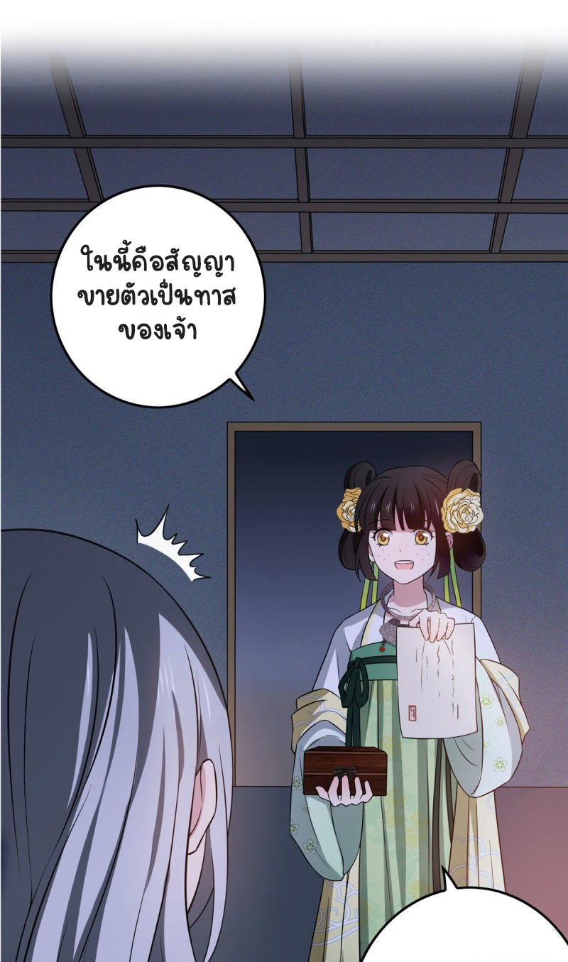 ปิ๊งรักทรราชจอมลวง ตอนที่ 1 หน้า 18