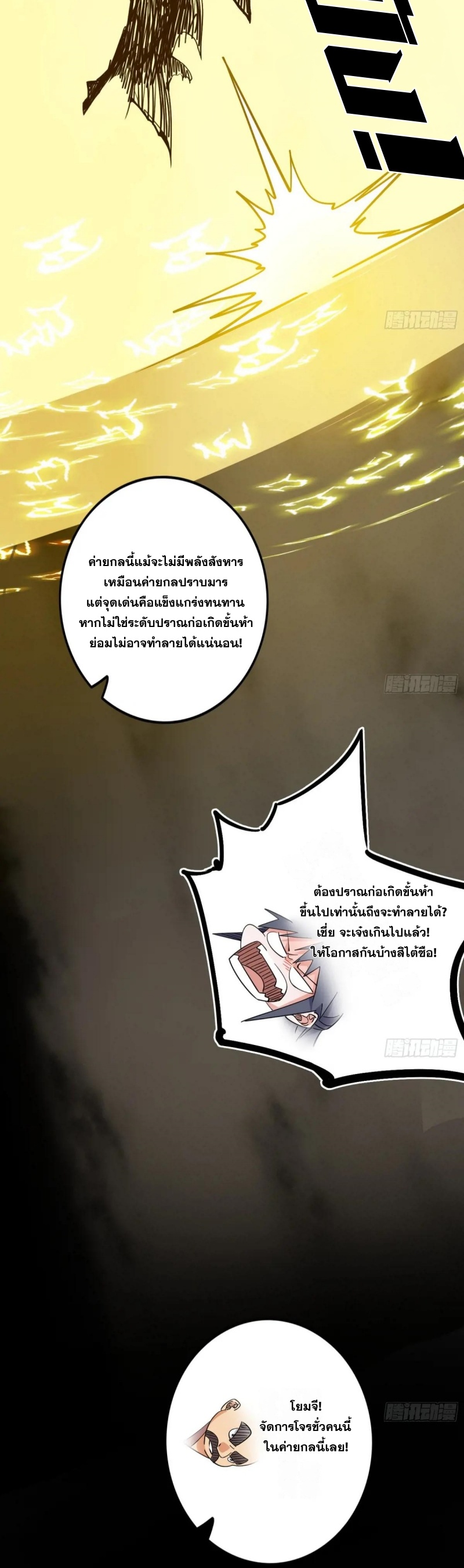 I'm an Evil God ข้าคือจักรพรรดิปีศาจ ตอนที่ 439 หน้า 32
