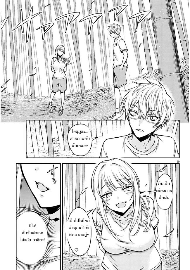 moteharune,ashiya-kun ตอนที่ 2 หน้า 19