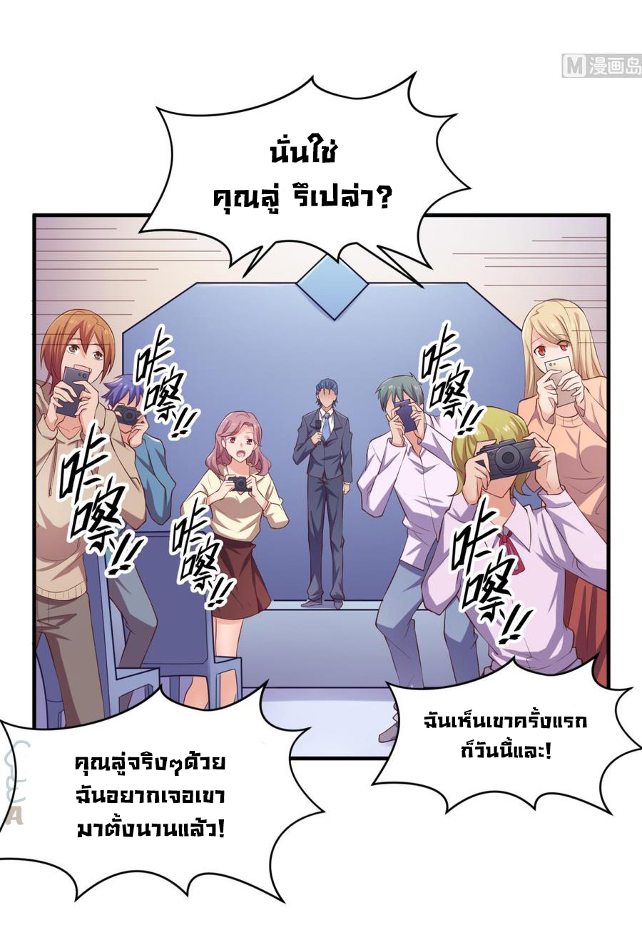 เทพเซียนหมอ ของยัยเทพธิดา ตอนที่ 117 หน้า 2