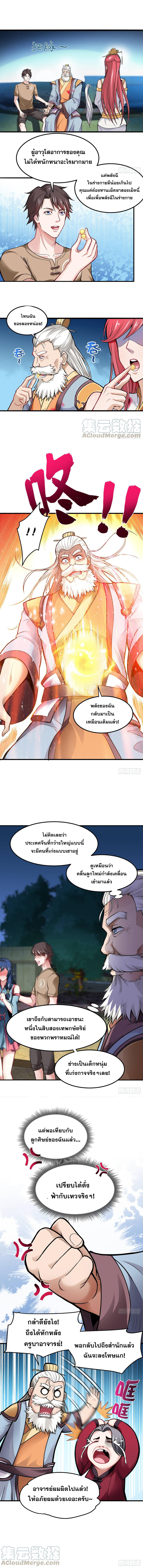 สุดยอดหมอเกรียน แห่งนคร ตอนที่ 71 หน้า 3