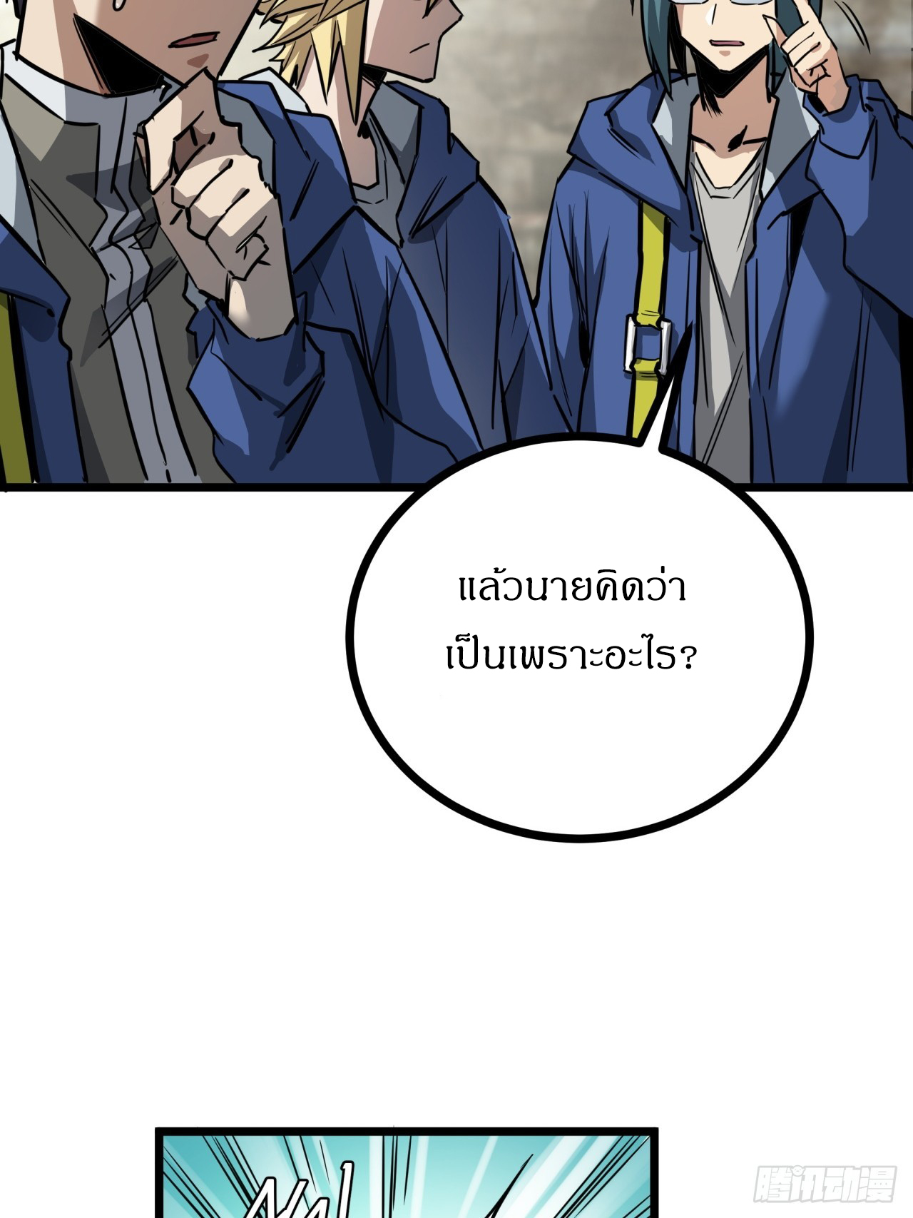 ผมโหดที่สุดในเกมนี้นะครับ ตอนที่ 12 หน้า 50