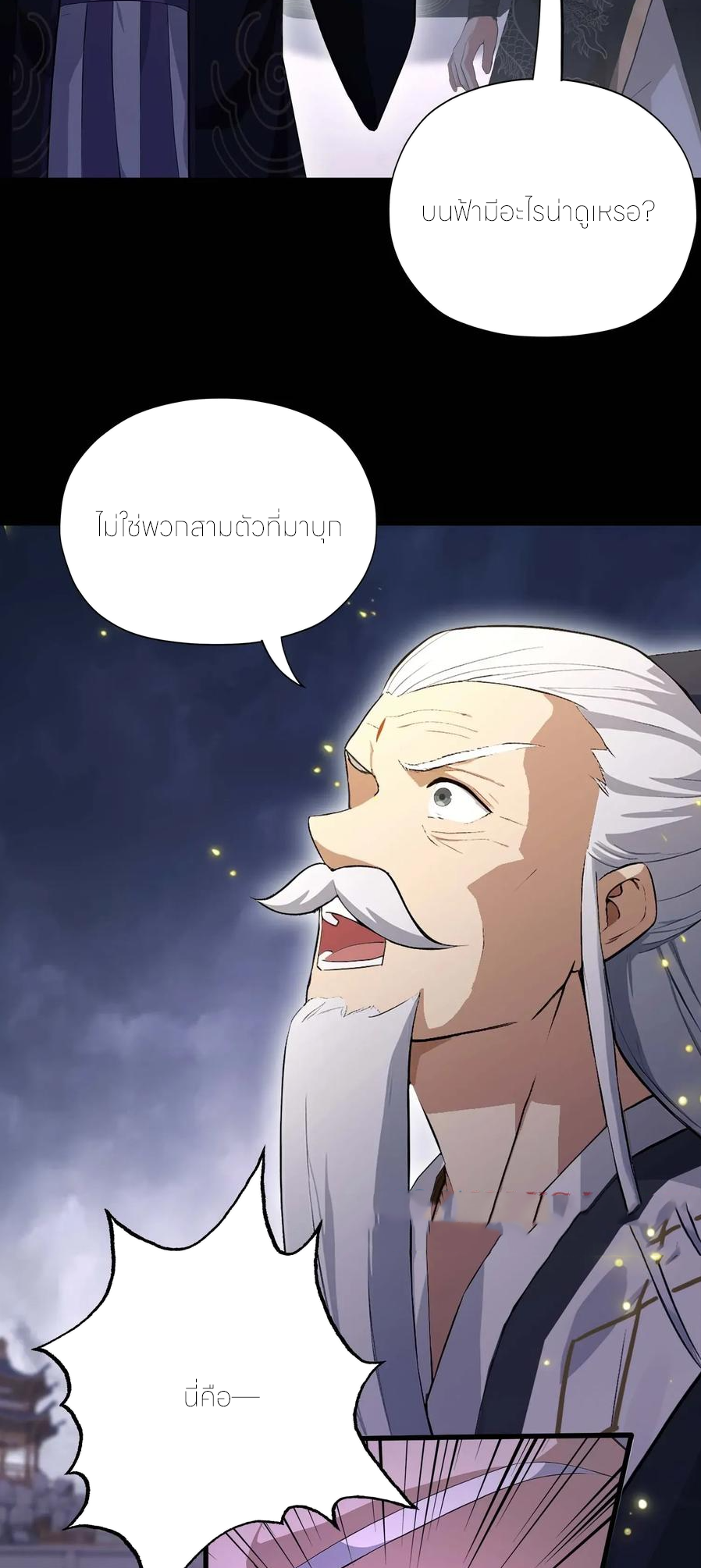 ฉันเป็นไม่รู้ตัวเองว่าโหด~ ตอนที่ 71 หน้า 9