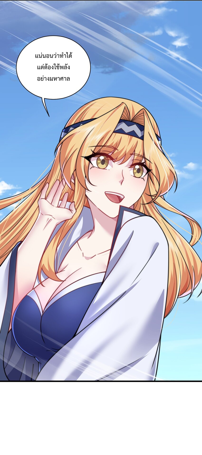 (ชนจีน) อาจารย์จอมวายร้ายกับลูกศิษย์ผู้อยู่ยงคงกระพัน ตอนที่ 98 หน้า 31