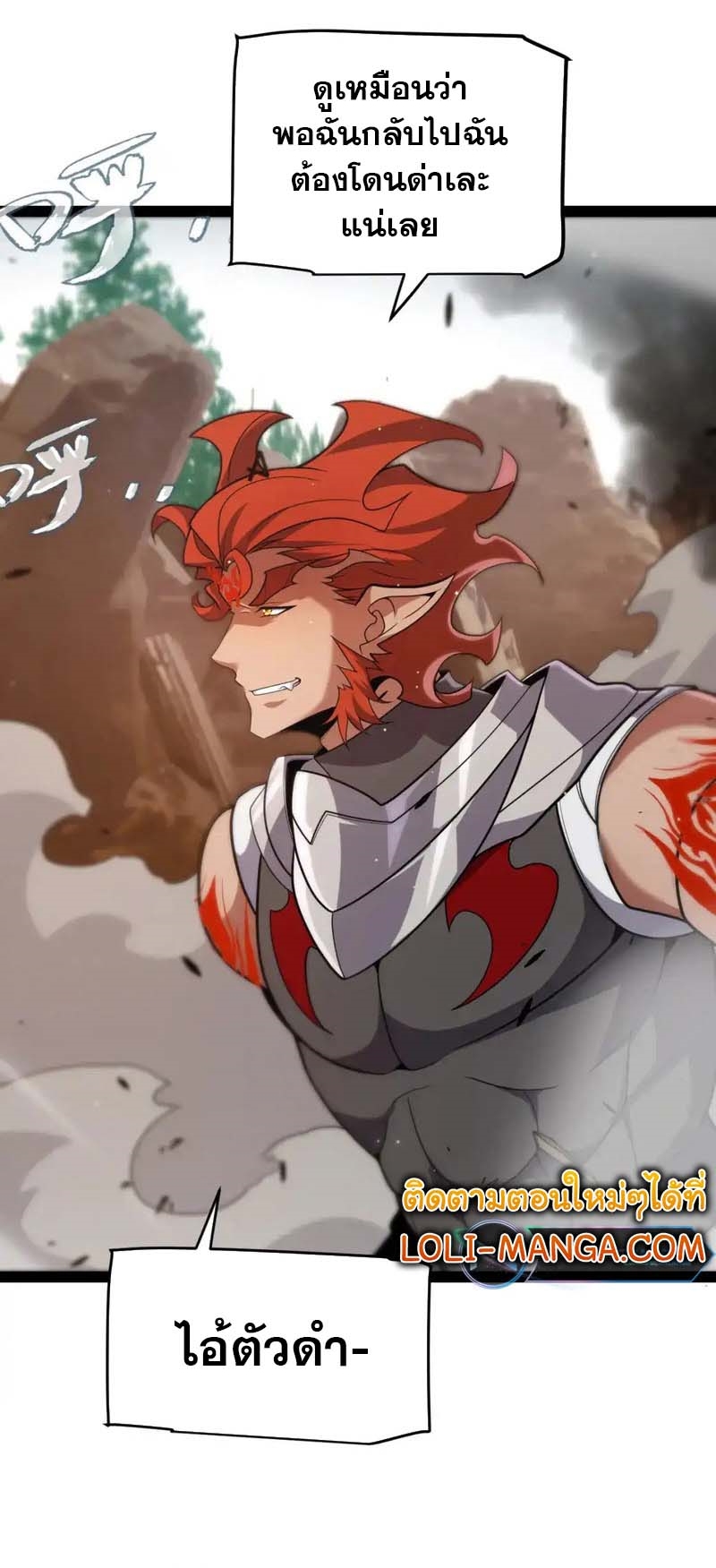 จอมโจรเงาแห่งแดนสวรรค์ ตอนที่ 4 หน้า 8