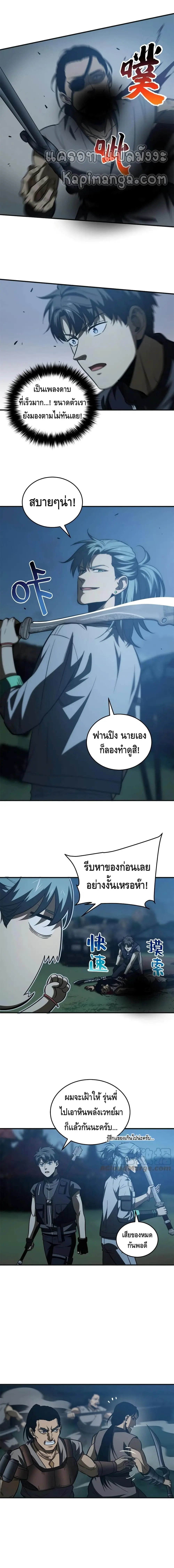 [ชนจีน] ระบบจอมยุทธ์สุดโกงแห่งโลกคู่ขนาน - Global Martial Arts ตอนที่ 144 หน้า 7