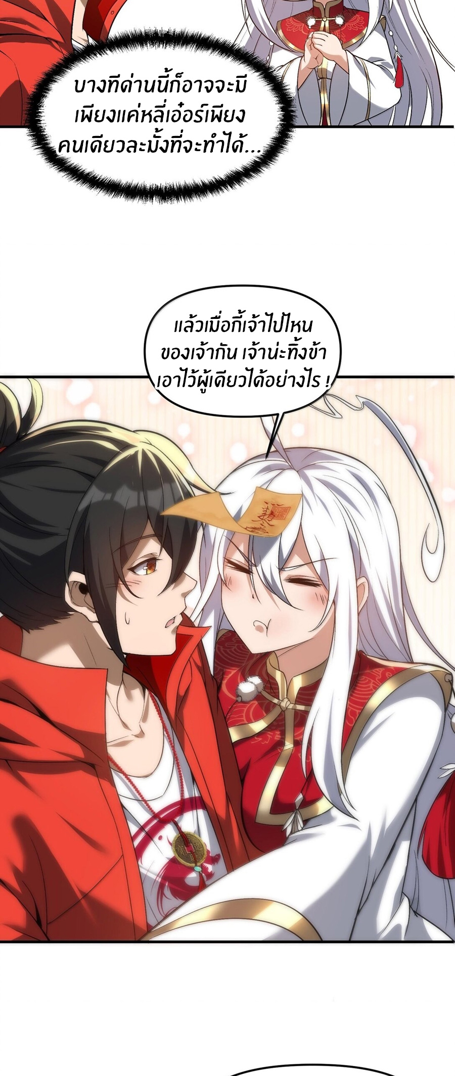 During the live broadcast, I proposed to the female ghost - she really agreed?! ตอนที่ 45 หน้า 45