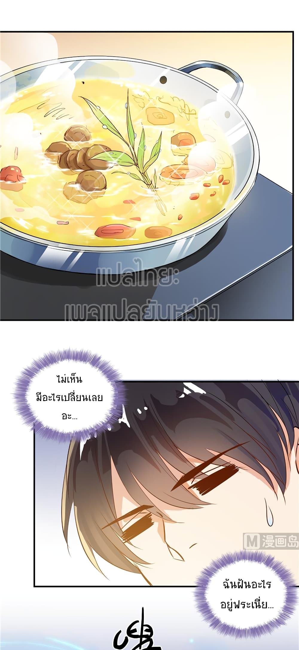 ปล่อยให้เทพเขาคุยกัน ตอนที่ 15 หน้า 23