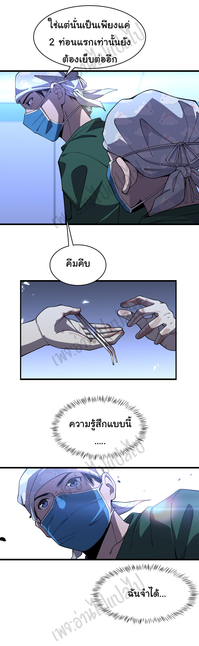 สุดยอดระบบของหมอหลิงหรัน ตอนที่ 87 หน้า 12