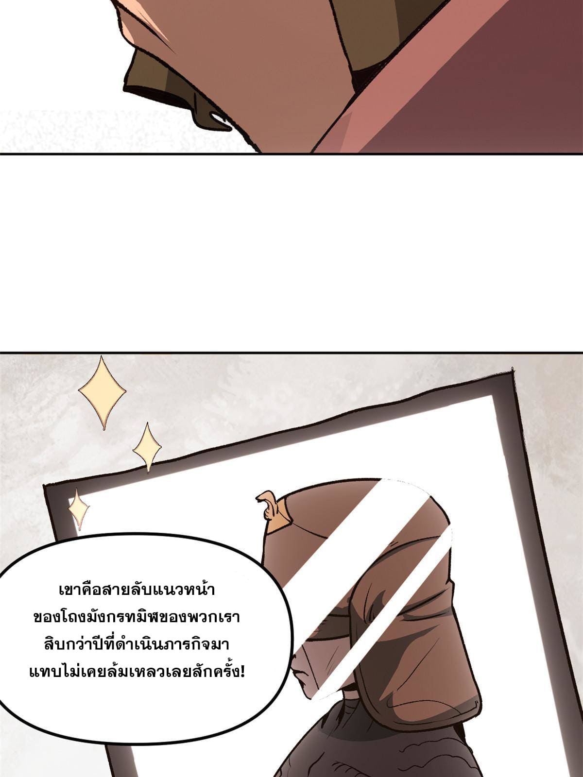 สายลับคนแรกในประวัติศาสตร์ ตอนที่ 5 หน้า 45