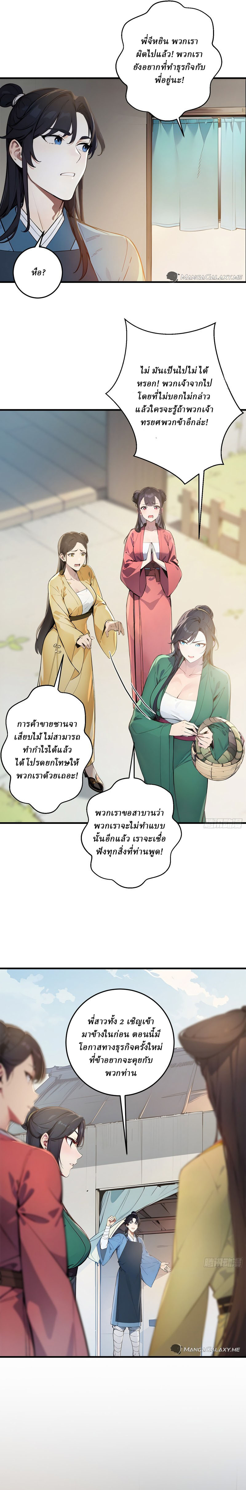 I Really Don’t Want to be a Saint ตอนที่ 7 หน้า 6