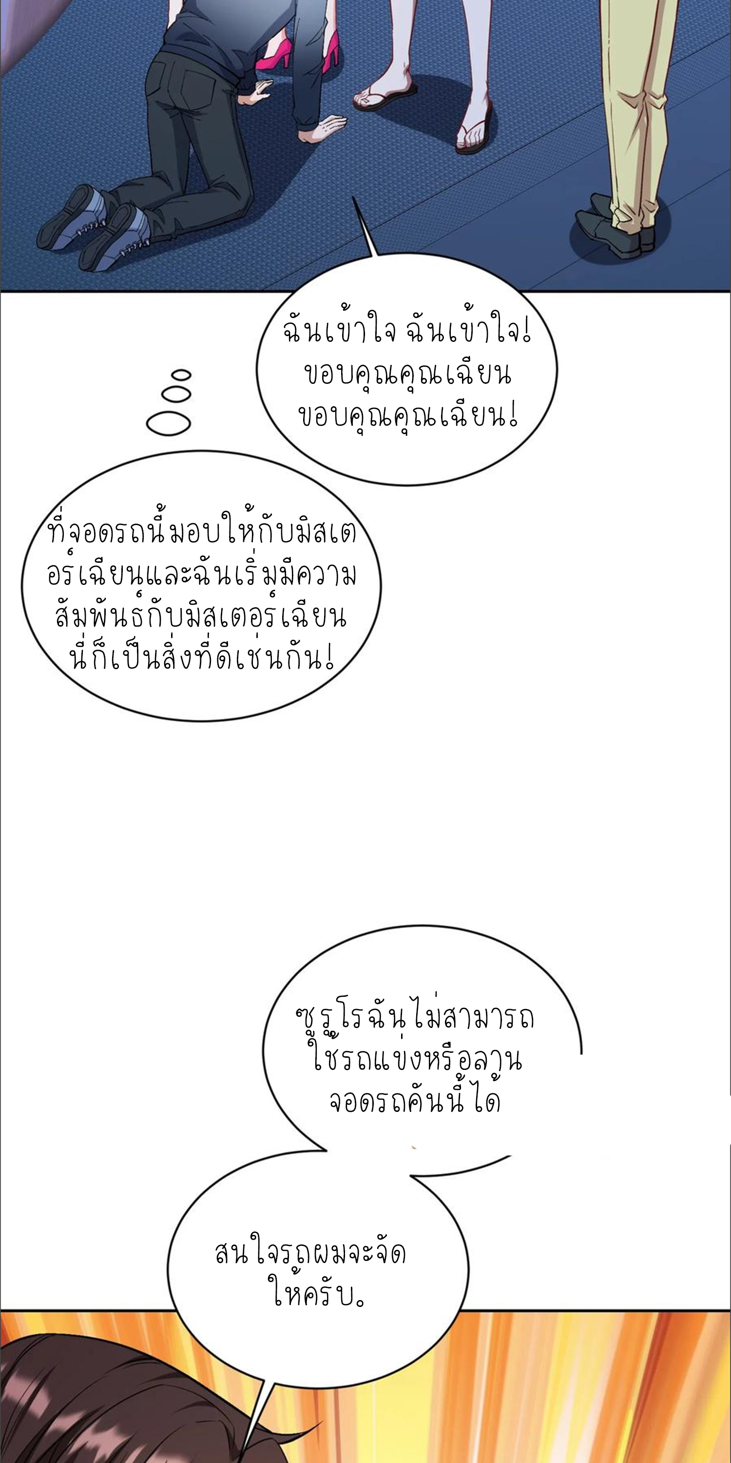 ผมไปเกาะสาวสวยกิน, แต่ตอนนี้ฉันเป็นคนร่ำรวยแล้ว~ ตอนที่ 153 หน้า 9