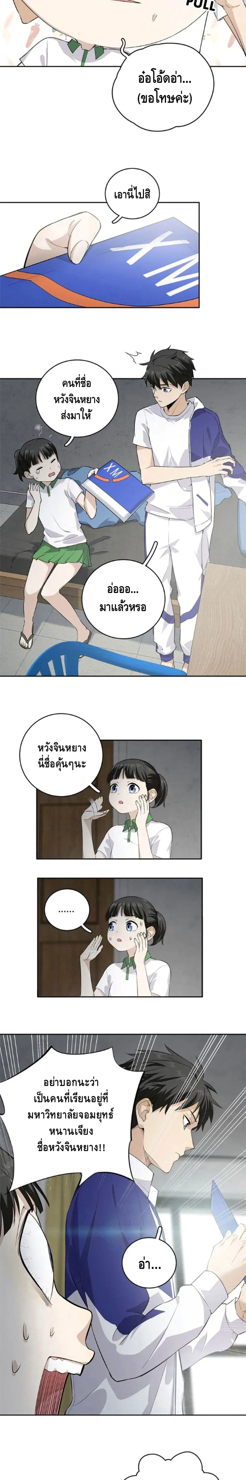 [ชนจีน] ระบบจอมยุทธ์สุดโกงแห่งโลกคู่ขนาน - Global Martial Arts ตอนที่ 11 หน้า 5