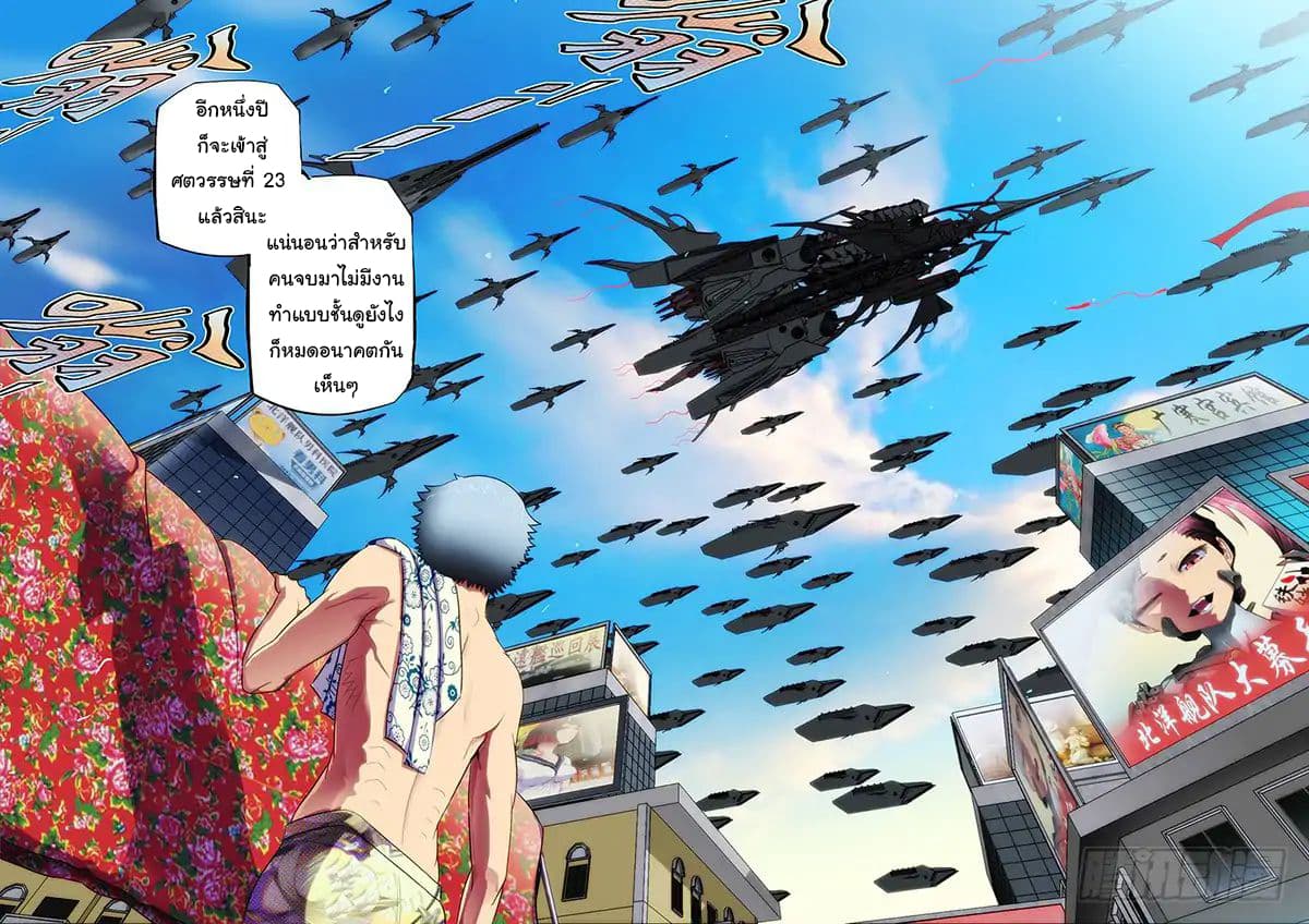 พ่อบุญธรรมแห่งจักรวาล ตอนที่ 1 หน้า 11