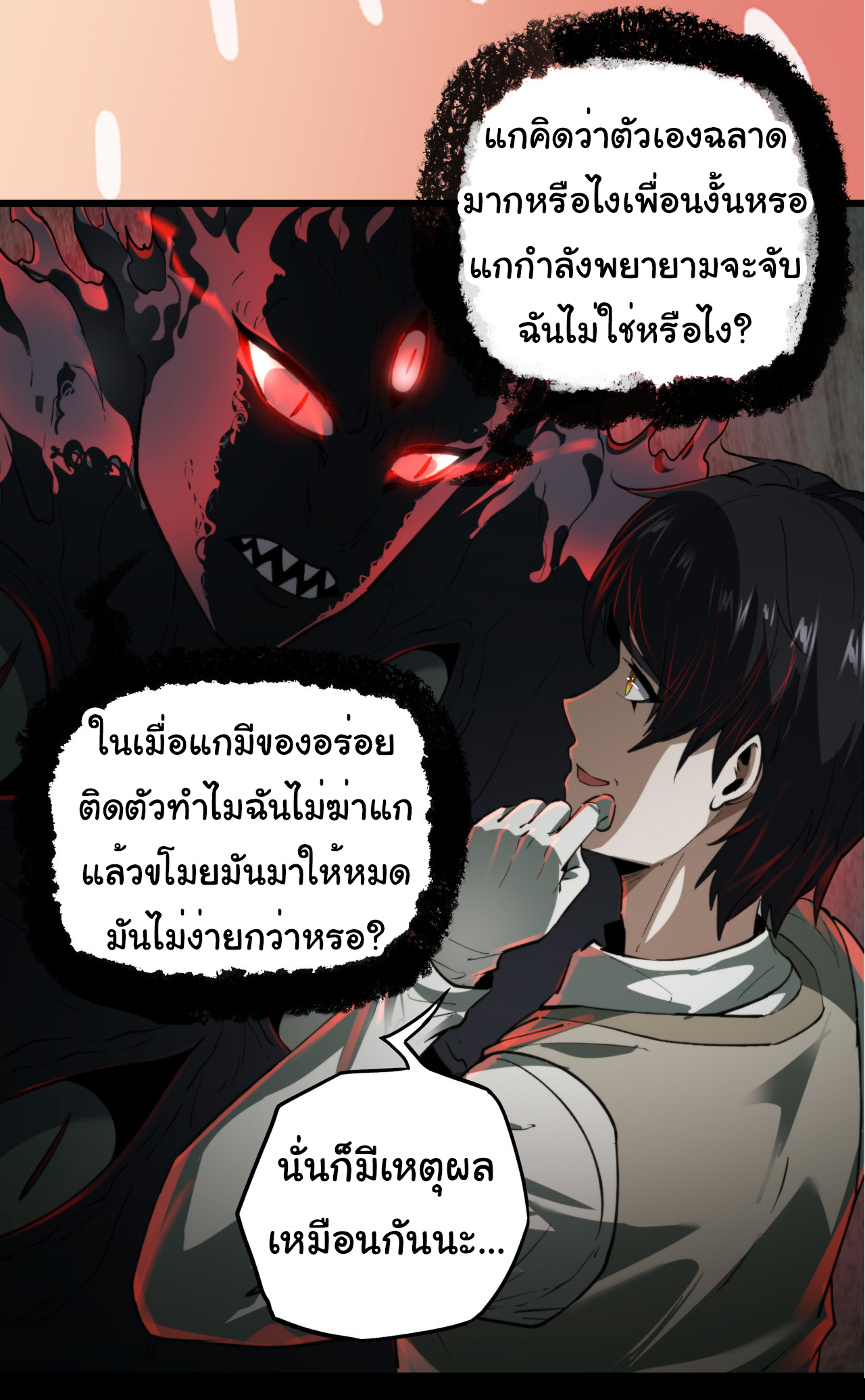 I Play the Horror World as a Simulation Game ตอนที่ 13 หน้า 39