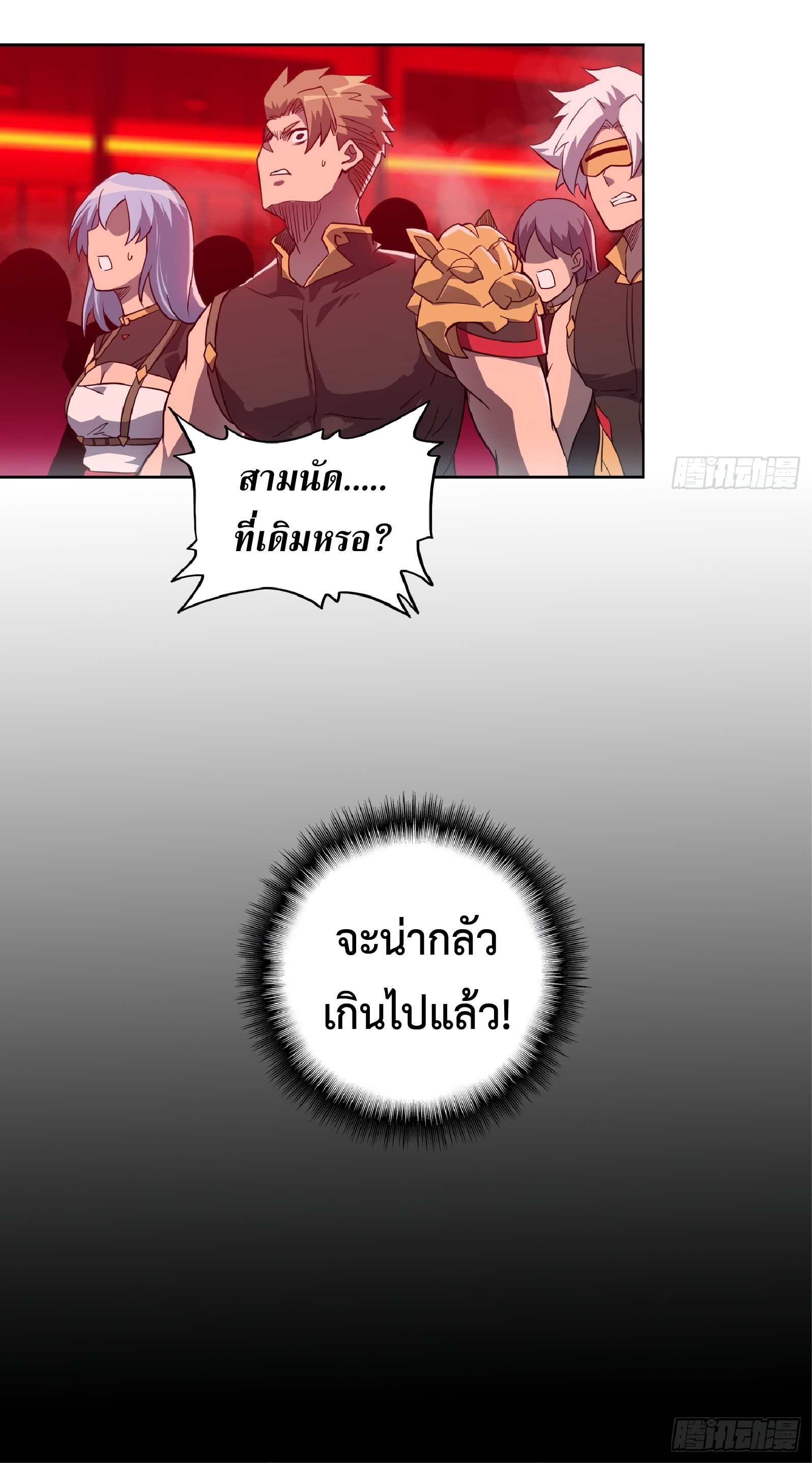 The People On Earth Are Too Ferocious ตอนที่ 110 หน้า 36