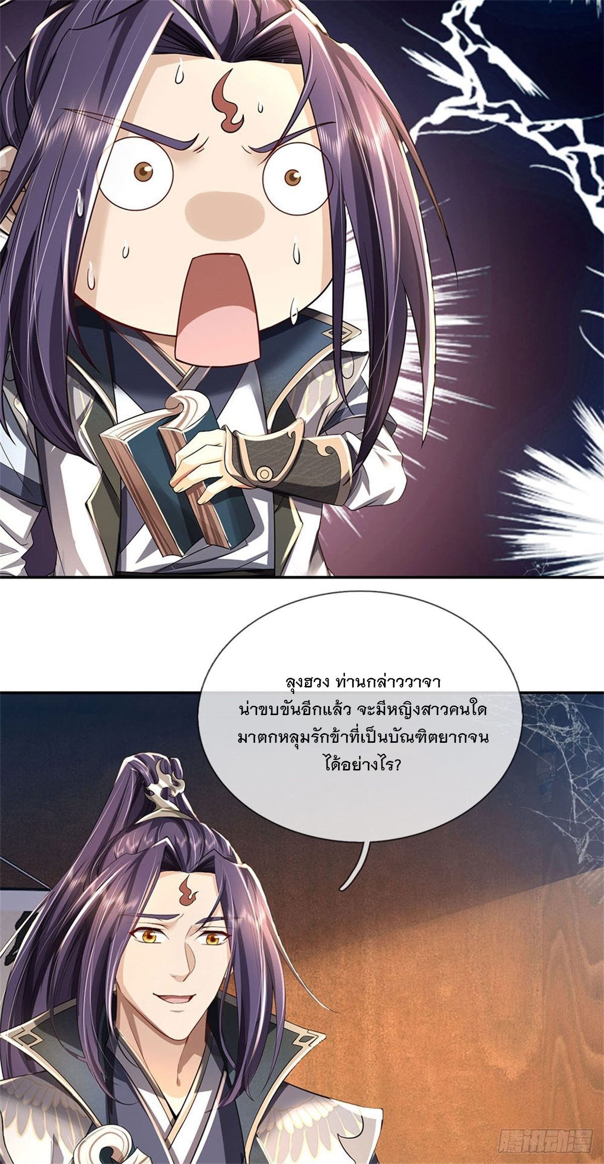 ข้าถูกเลี้ยงดูโดยหญิงสาวปีศาจ ตอนที่ 1 หน้า 7