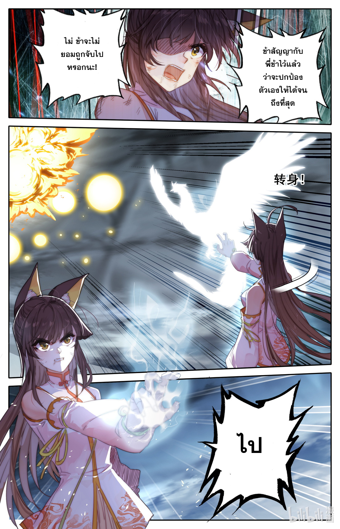 คัมภีร์วิถีเซียน (จบ) ตอนที่ 47 หน้า 9