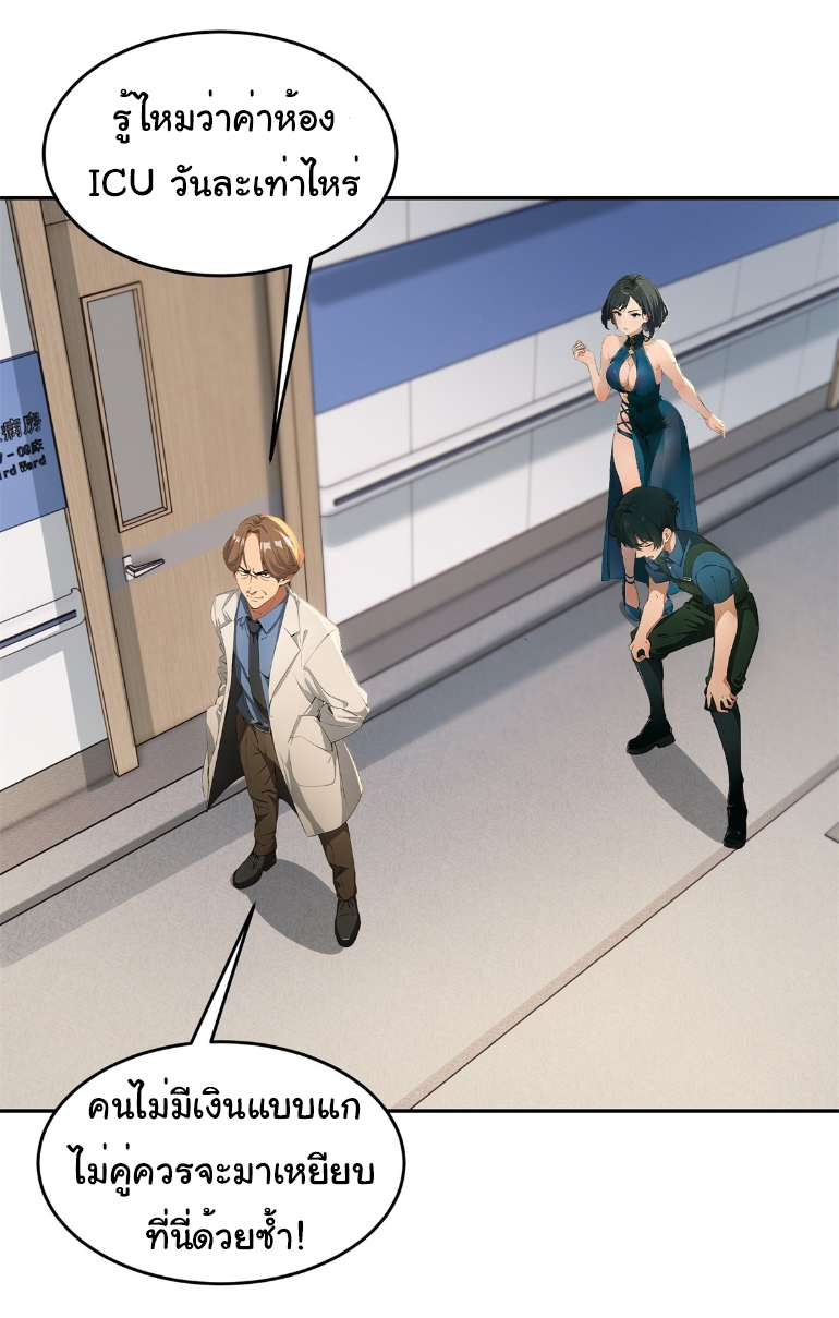 ภรรยาจักรพรรดินีกับสามีขยะ ตอนที่ 9 หน้า 16