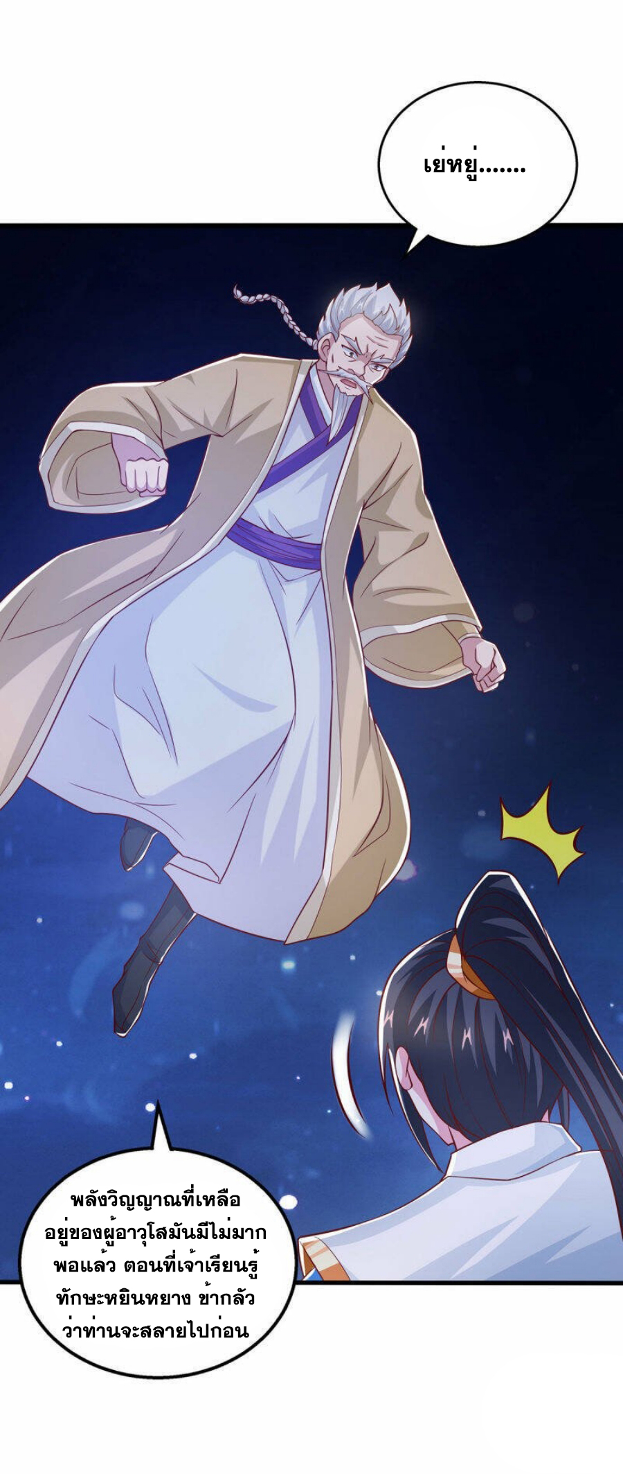 One Step Toward Freedom ตอนที่ 381 หน้า 3