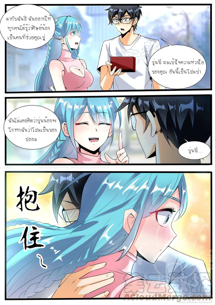 ข้าคือนักธุรกิจต่างโลก ตอนที่ 13 หน้า 5