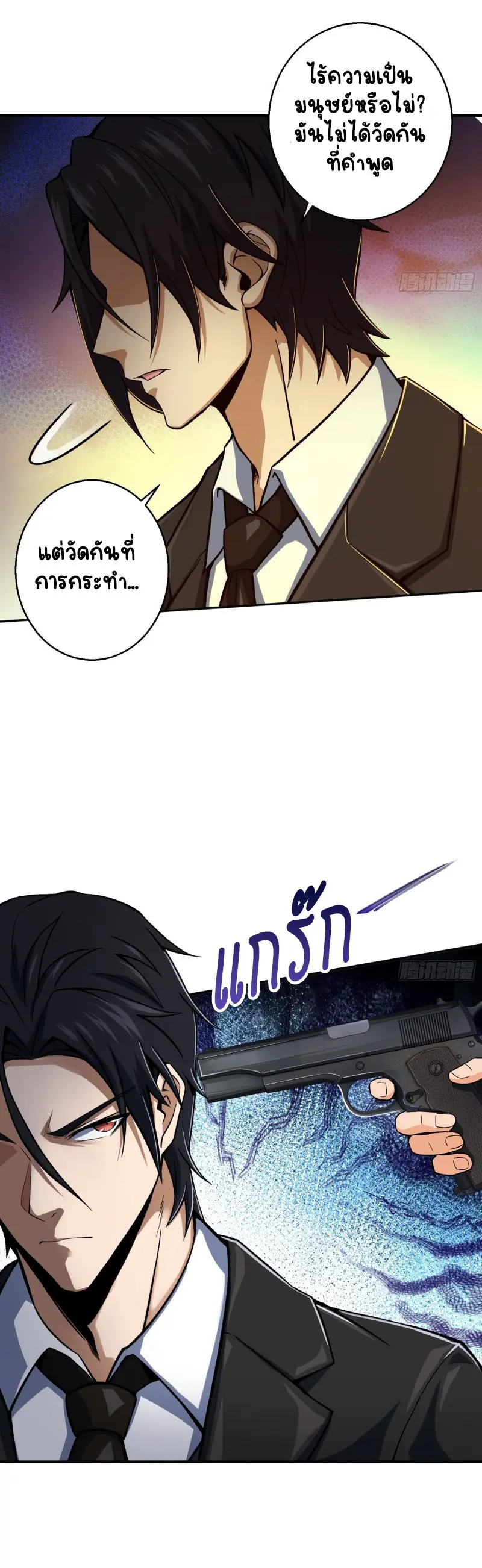 All starts with Ubume ตอนที่ 8 หน้า 23