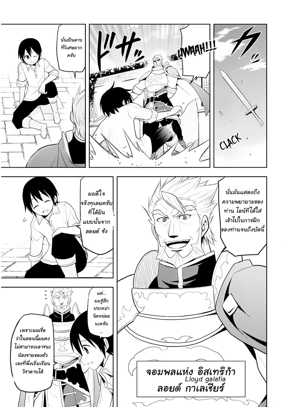 ผมจะกลืนกินหินเวทย์และกลายเป็นผู้ที่แข็งแกร่งที่สุด ตอนที่ 5 หน้า 3