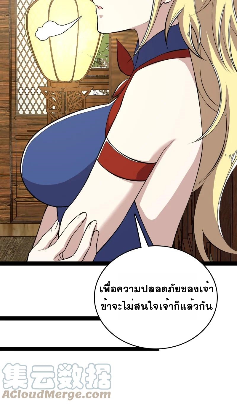 ชีวิตอันสันโดษของจักพรรดิ์หลินเกอ ตอนที่ 96 หน้า 43