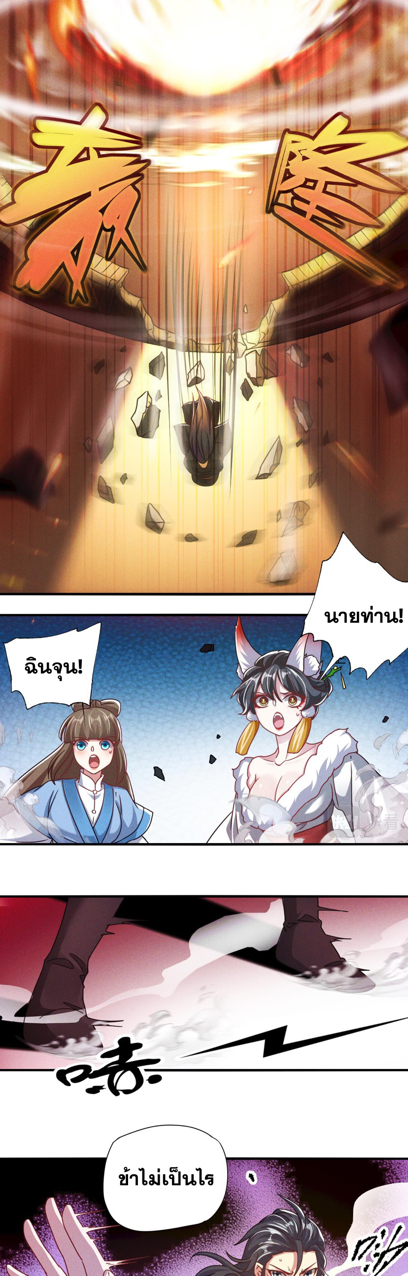 ข้ามีระบบที่สามารถอัญเชิญเทพและปีศาจได้ ตอนที่ 7 หน้า 14