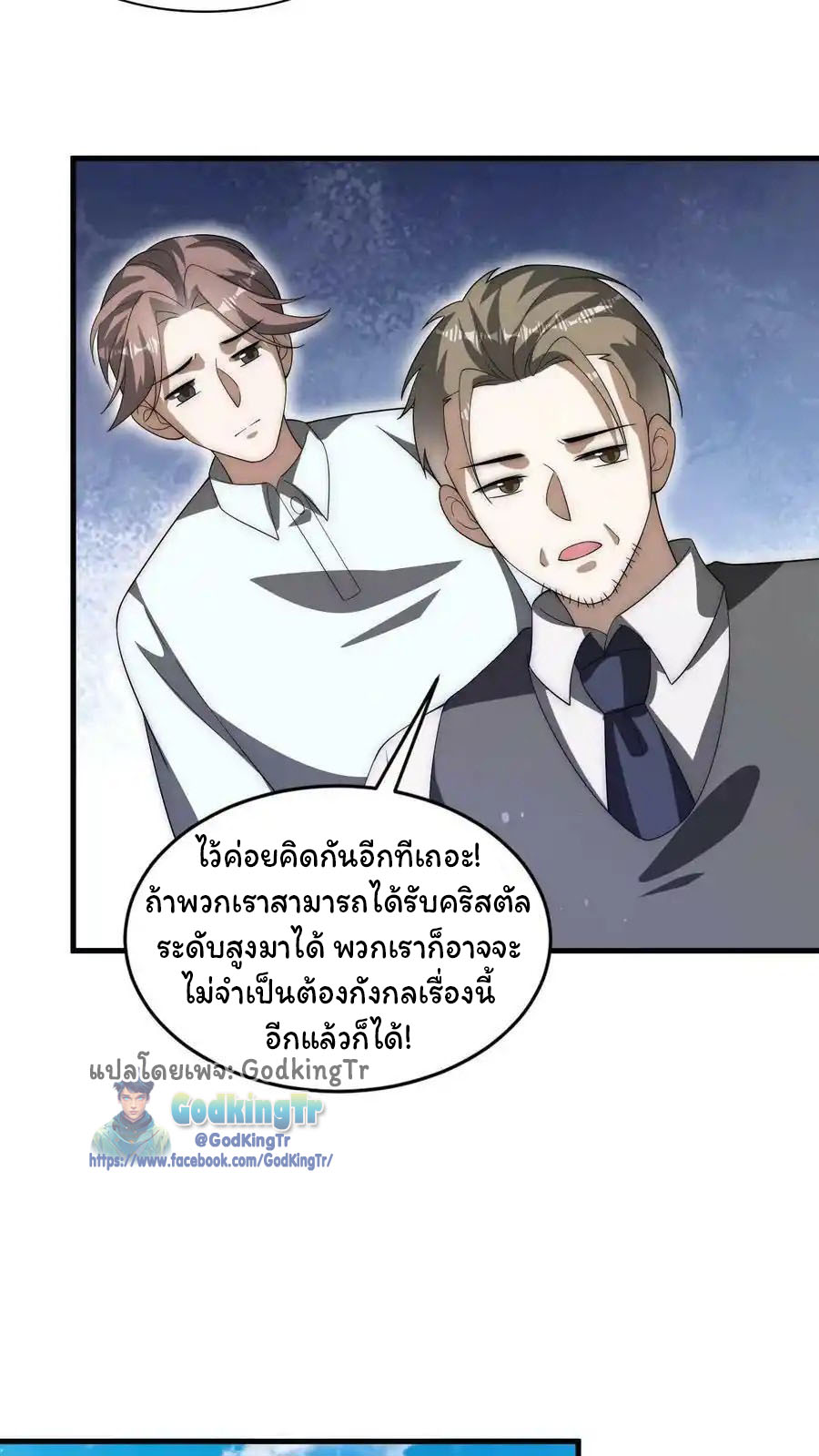 ระบบห้วงมิติกับการกักตุนเนื้อหมู 1 หมื่นตันก่อนวันสิ้นโลก ตอนที่ 87 หน้า 10