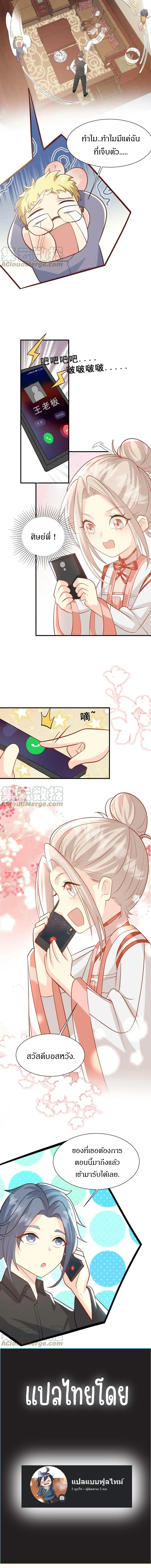 ปรมจารย์สาวอายุ 4 ขวบ. ตอนที่ 42 หน้า 3
