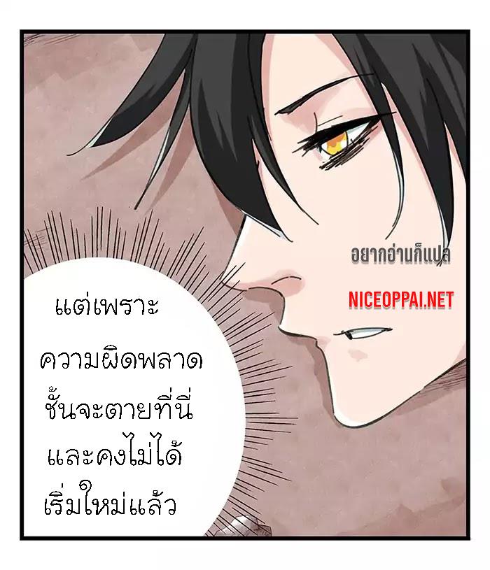 หอคอยสู่สวรรค์ ตอนที่ 35 หน้า 11