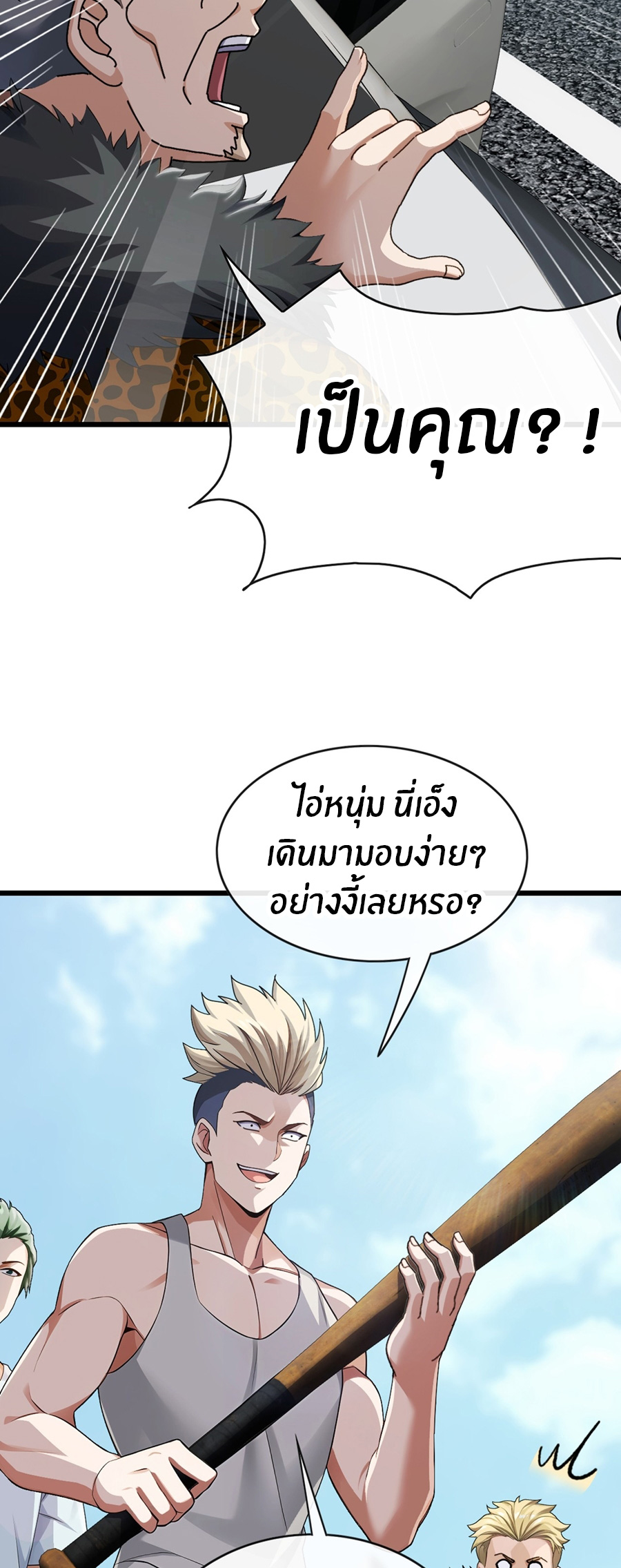 ลงจากภูเขาเพื่อมาเป็นเบ๊ภรรยา ตอนที่ 24 หน้า 9