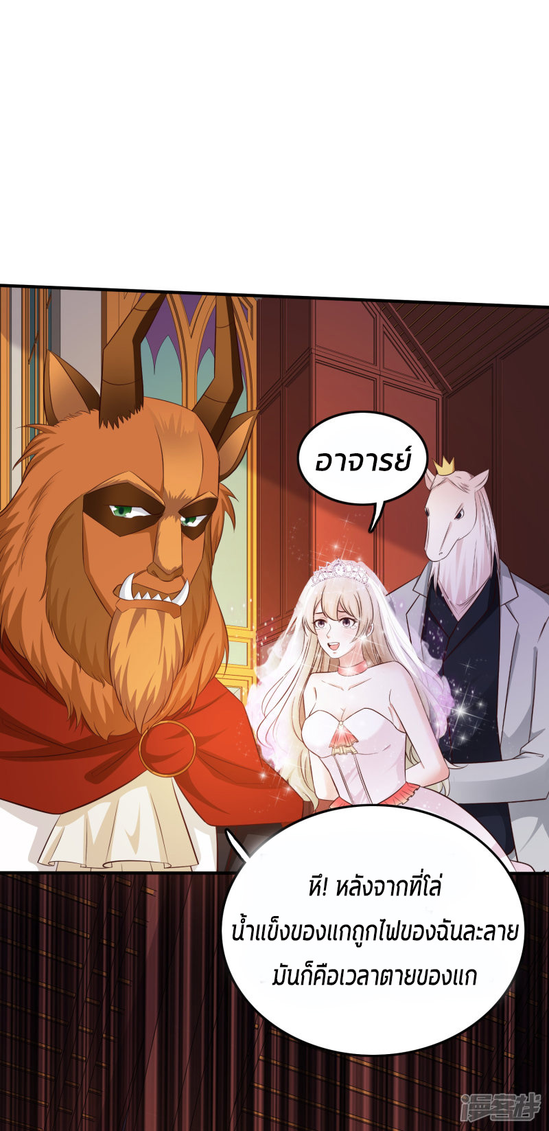ราชาดอกไม้อมตะ ตอนที่ 35 หน้า 18