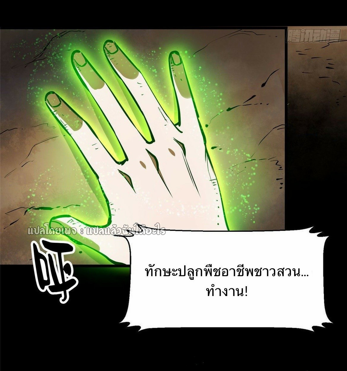 รูเล็ตเวิลด์ สุ่มไอเทมเอาชีวิตรอด ตอนที่ 89 หน้า 37