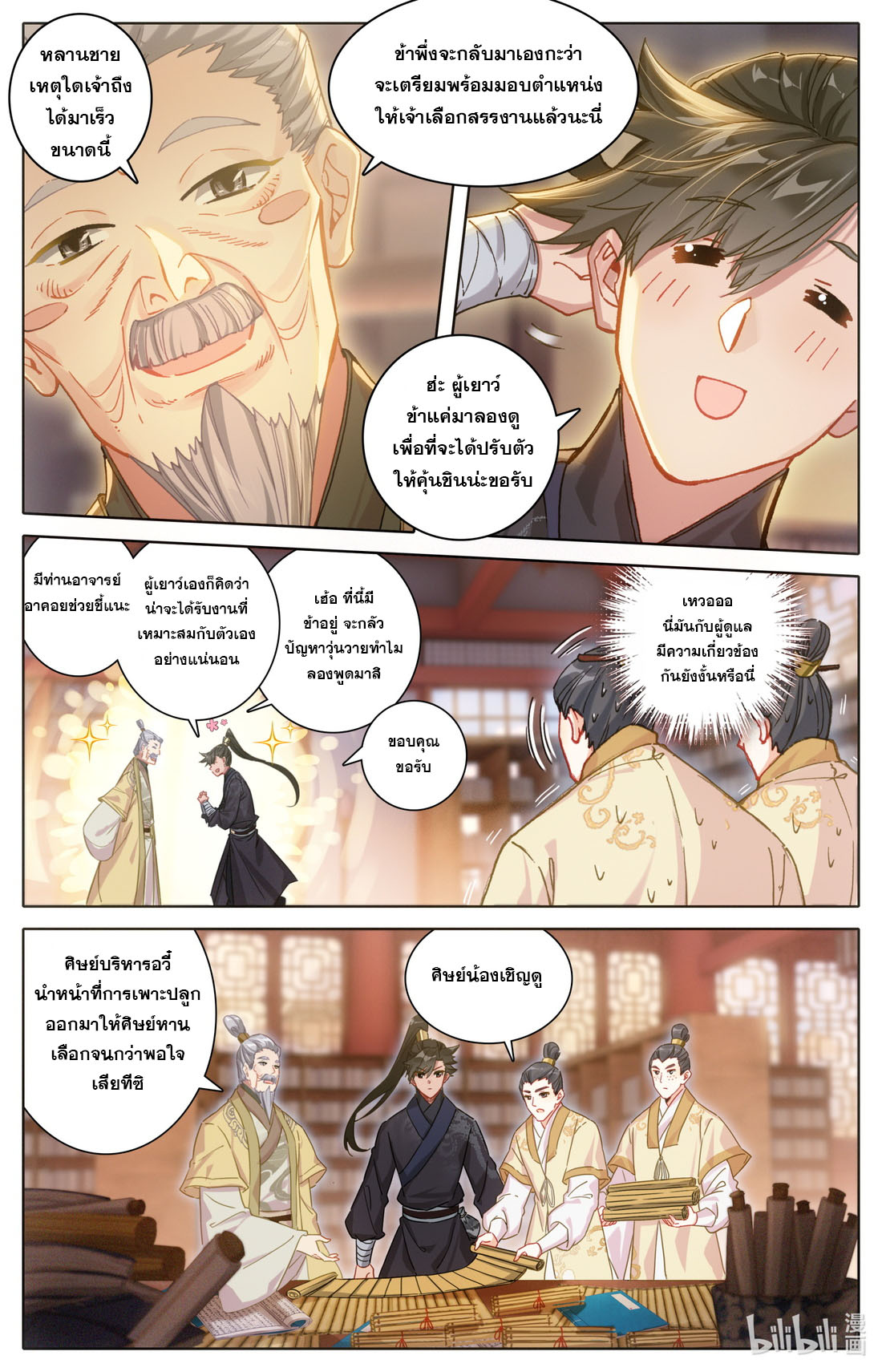 A record of a mortal's journey to immortality(ทันจีน) ตอนที่ 71 หน้า 2