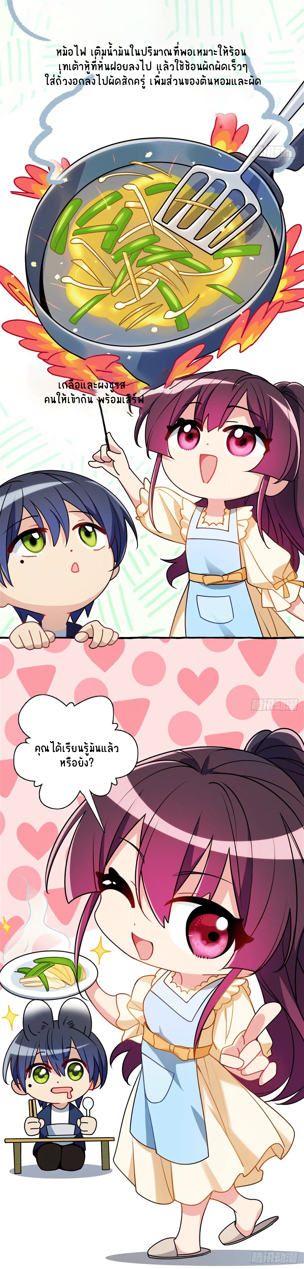 Please Behave, My Wife ตอนที่ 12 หน้า 26