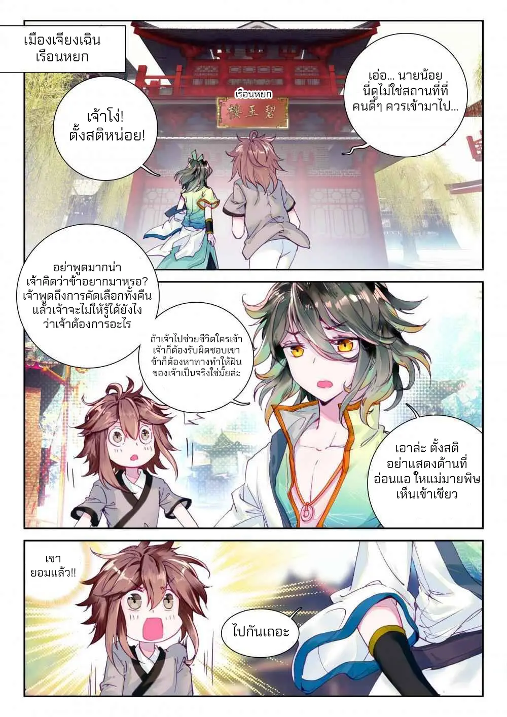 The Great Deity - เทพผู้ยิ่งใหญ่ ตอนที่ 8 หน้า 7