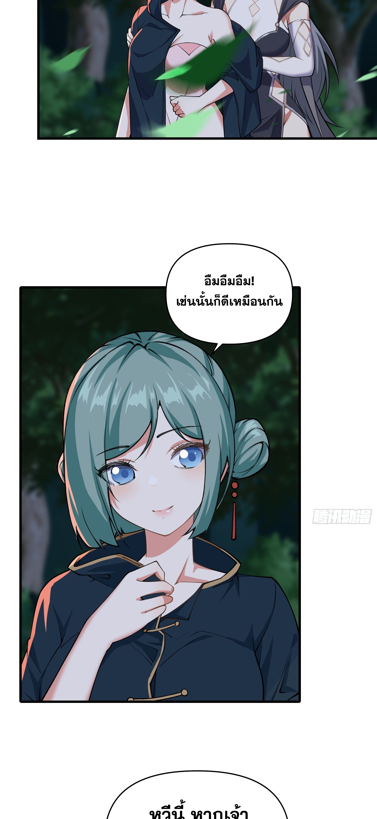 ข้ามโลกมาเป็นNPC ตอนที่ 13 หน้า 24