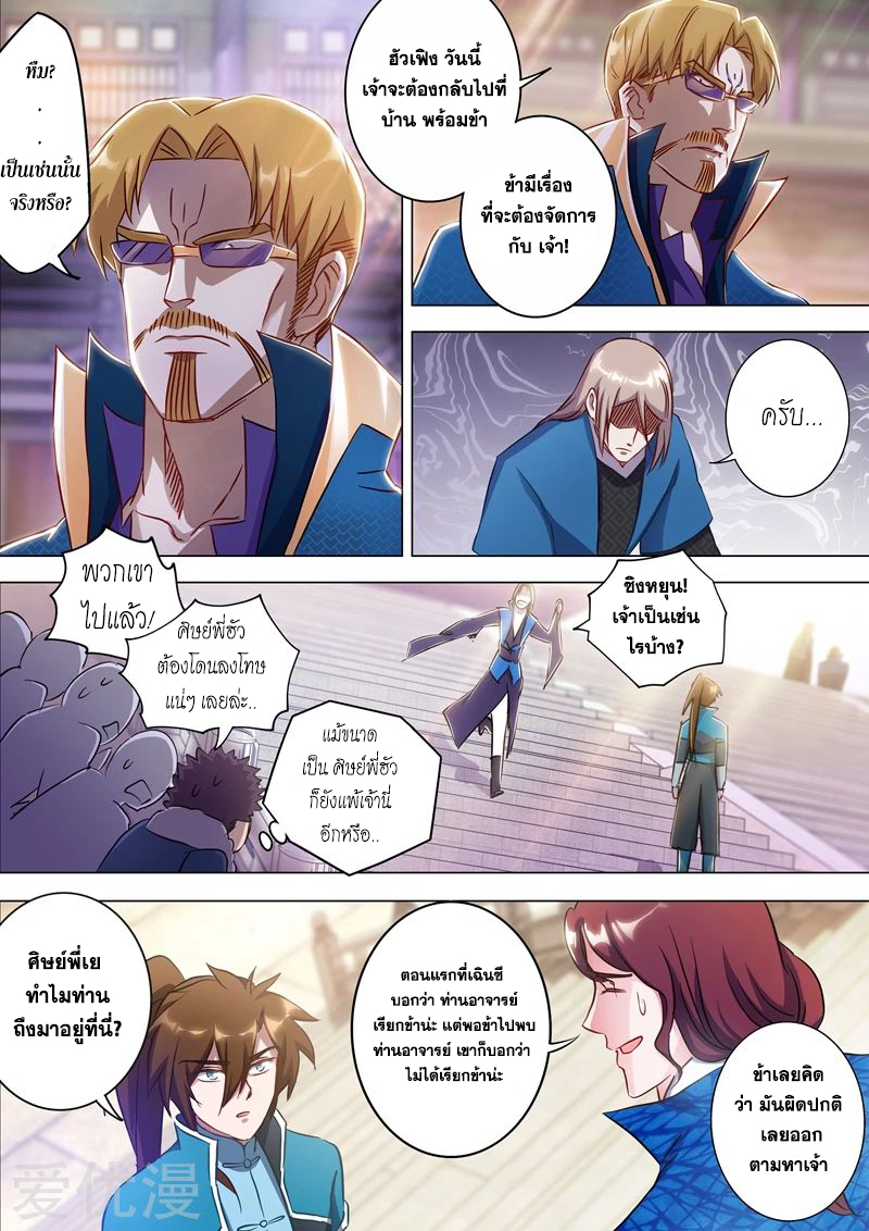 ดาบวิญญาณราชัน spirit sword sovereign ตอนที่ 171 หน้า 3