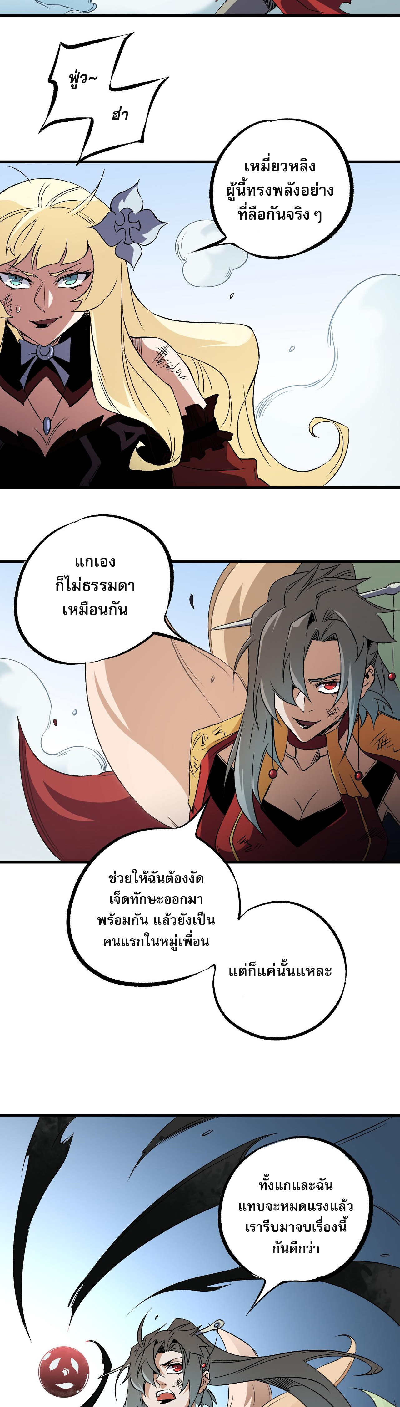 ฉันคือผู้เล่นไร้อาชีพที่สังหารเหล่าเทพ ตอนที่ 69 หน้า 39